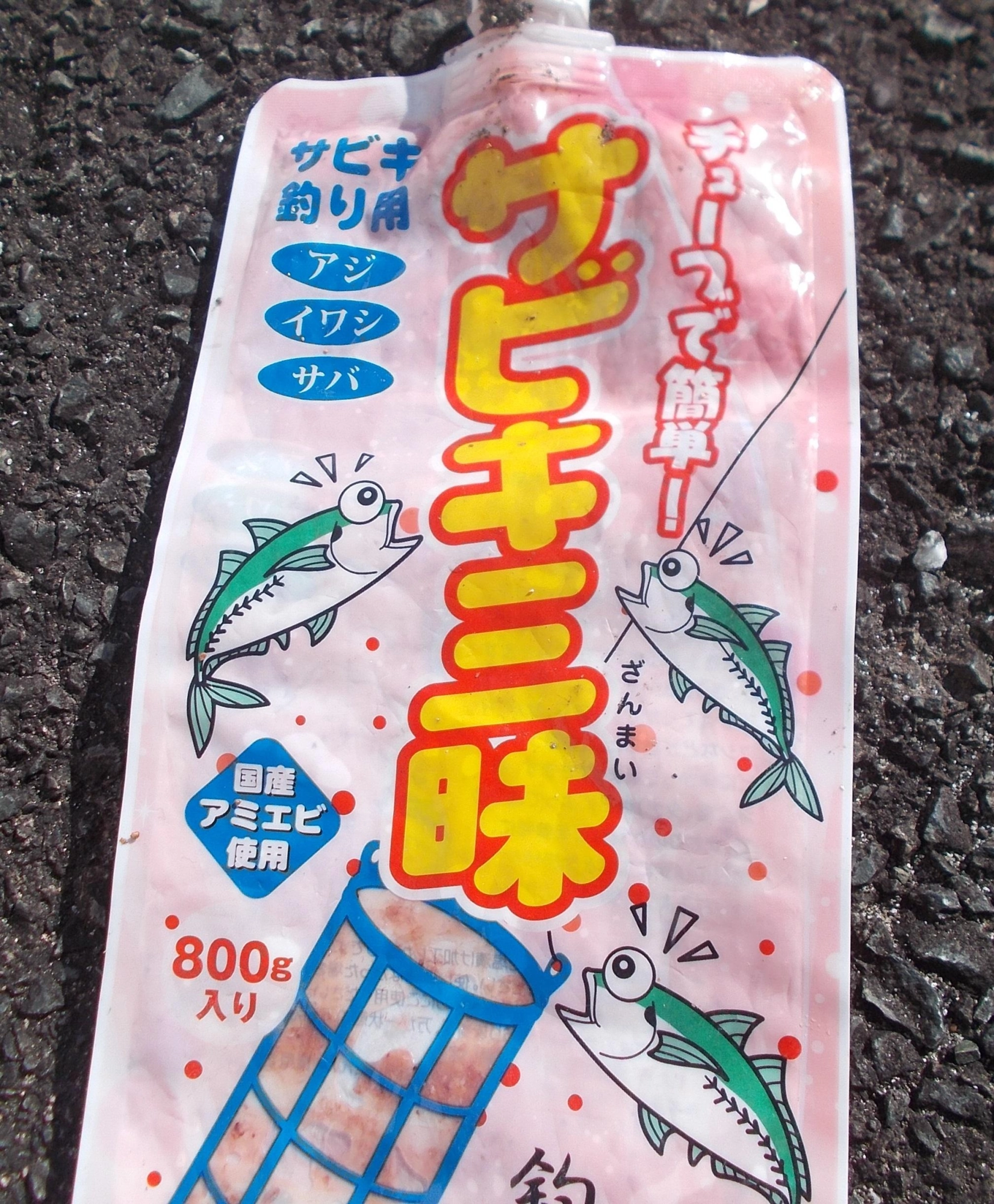 チューブタイプのコマセはすぐ使えてオススメ、『サビキ三昧』は量も多く愛用しています。