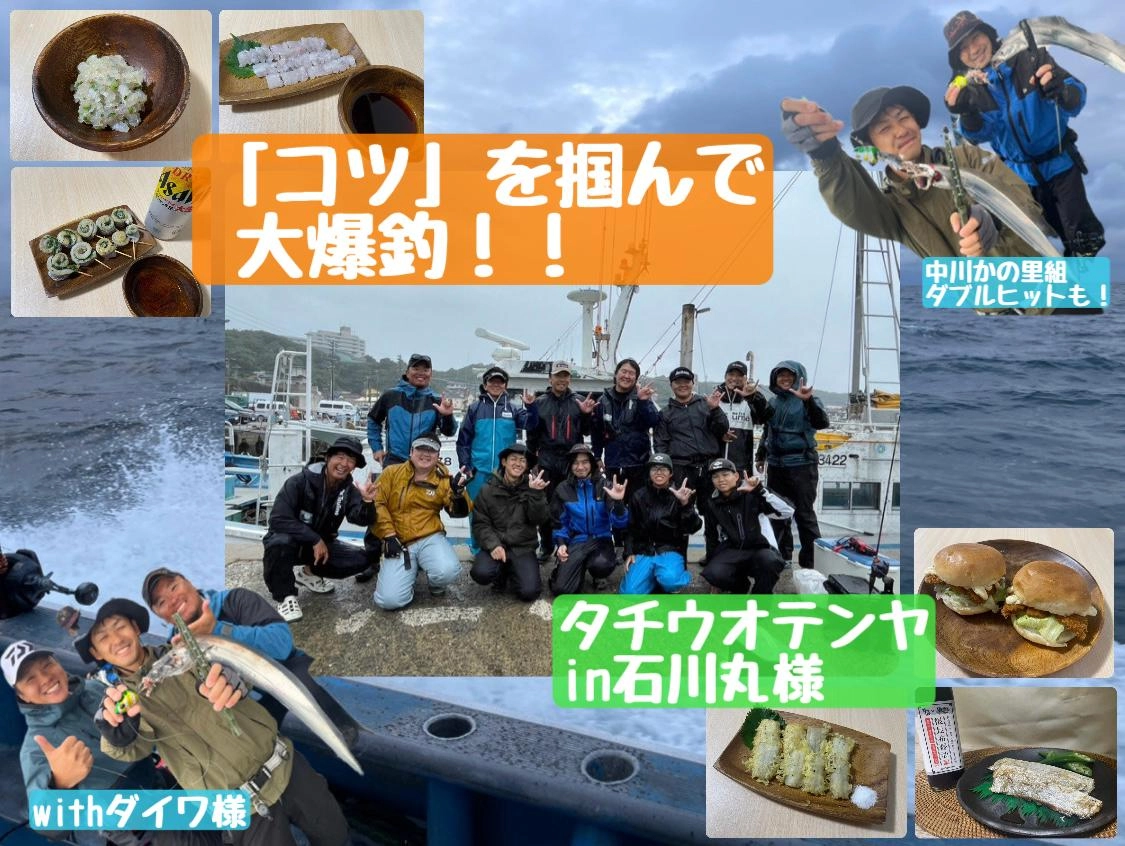 【コツを掴んでタチウオ爆釣！！】タチウオテンヤin石川丸様