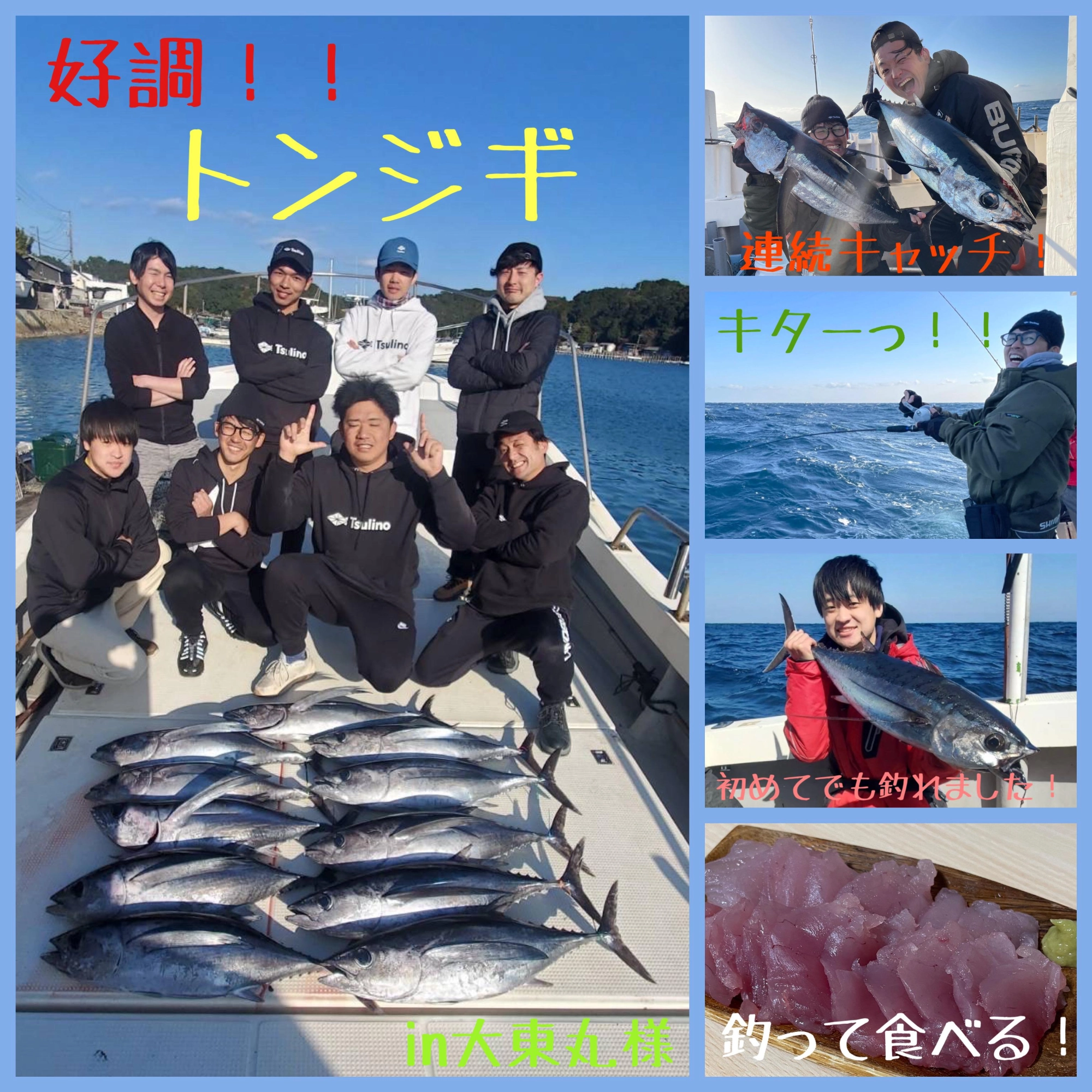 【絶好調！！伊勢志摩トンジギ！】in大東丸様