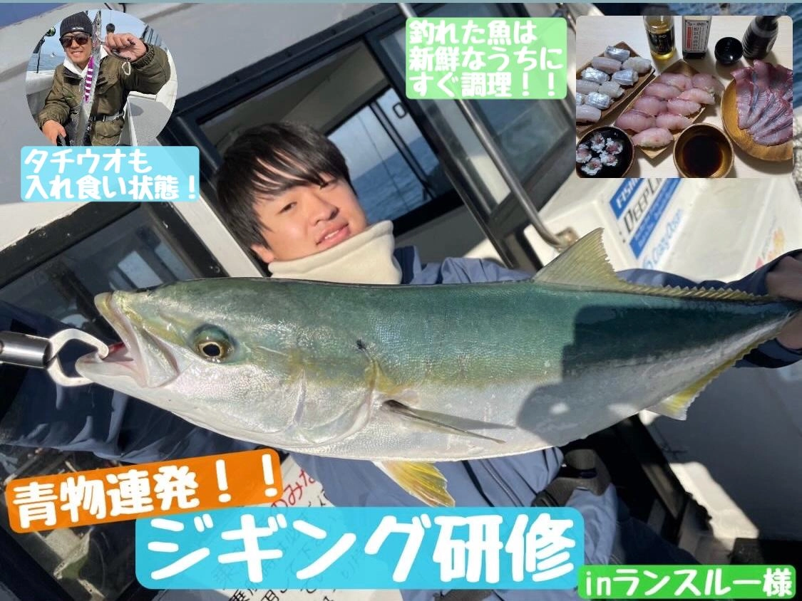 【青物連発！！】ジギング研修inランスルー様