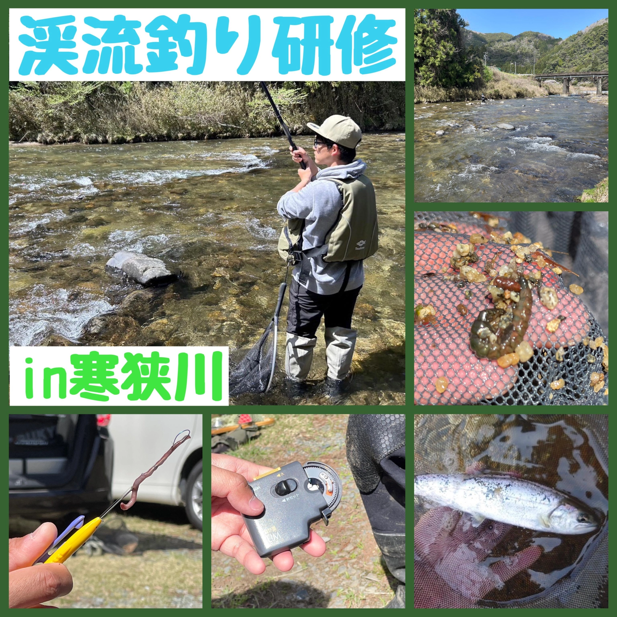 【シーズン解禁！】渓流釣りin寒狭川