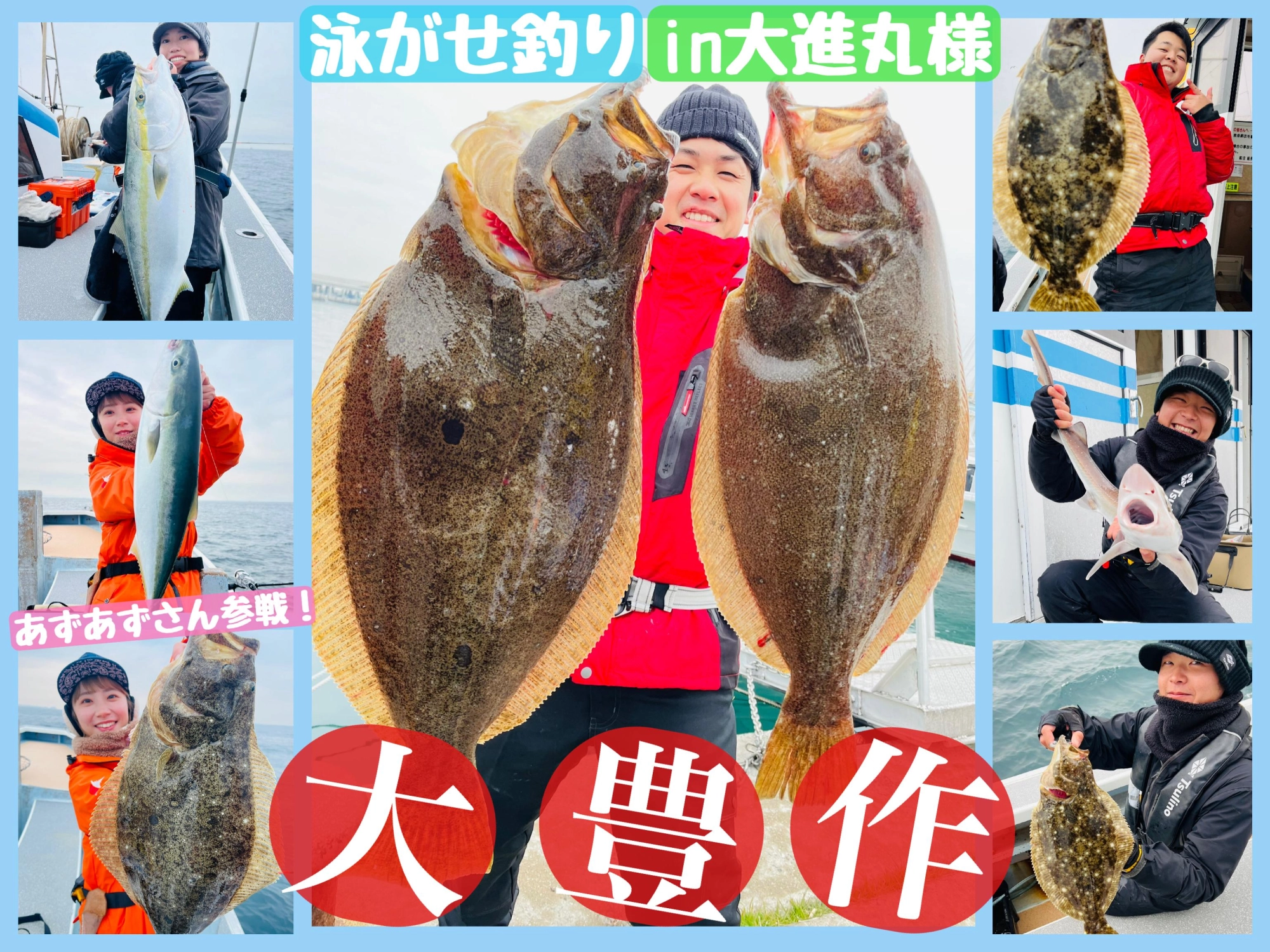 【大豊作！今が旬のヒラメを狙う！】泳がせ釣りin大進丸様