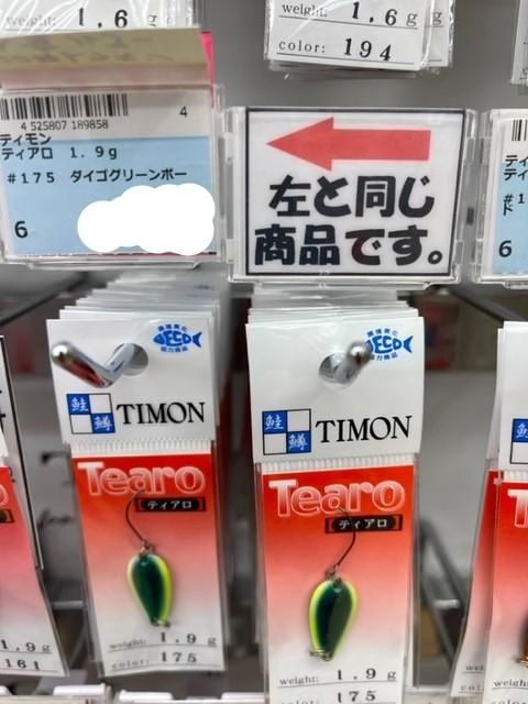 ティモン：ティアロ1.6g（ダイゴグリーンボー）