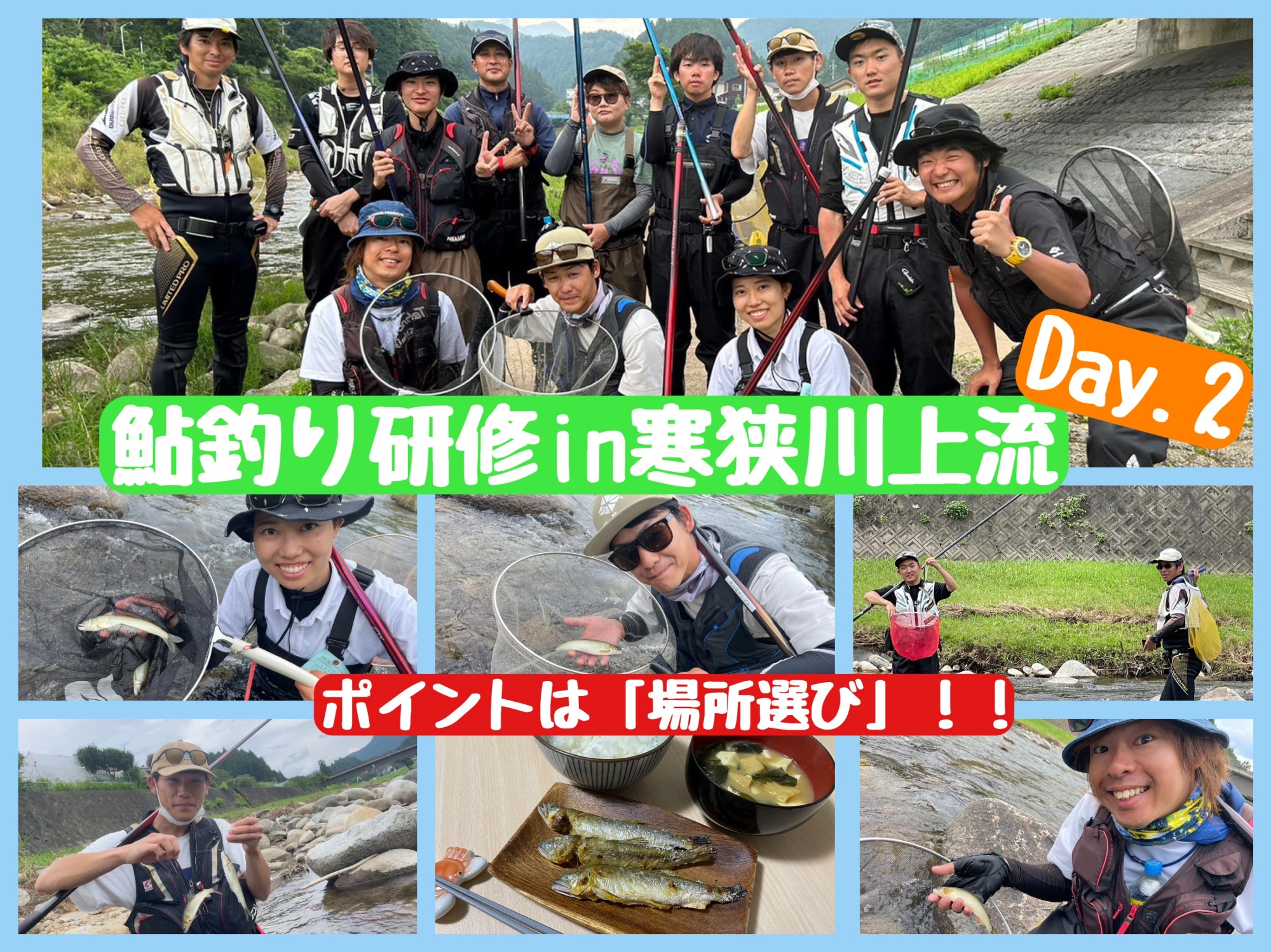 【ポイントは場所選び！！】鮎釣り研修in寒狭川上流