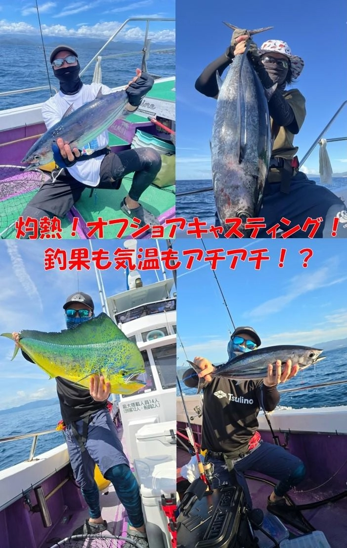 初挑戦！カツオ・シイラキャスティング！ | 釣具のイシグロ | 釣り情報サイト