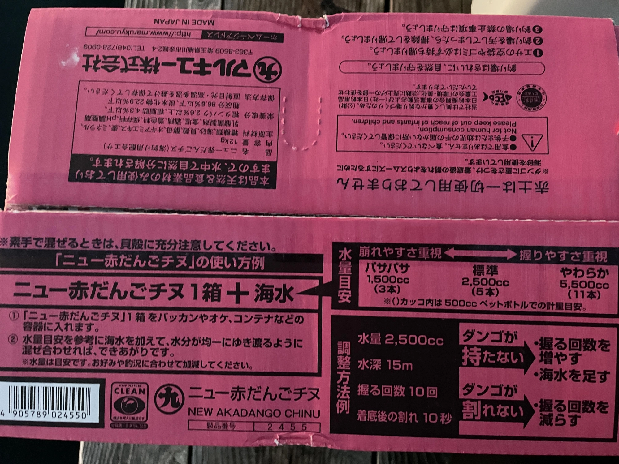 マルキュー様の製品には
使い方が詳しく書いてあります。
コチラを参考にして
ベストなだんごを作ってみて下さい！