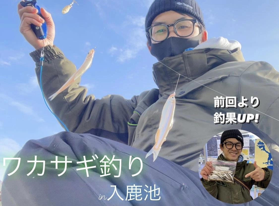 ワカサギ釣り　in入鹿池