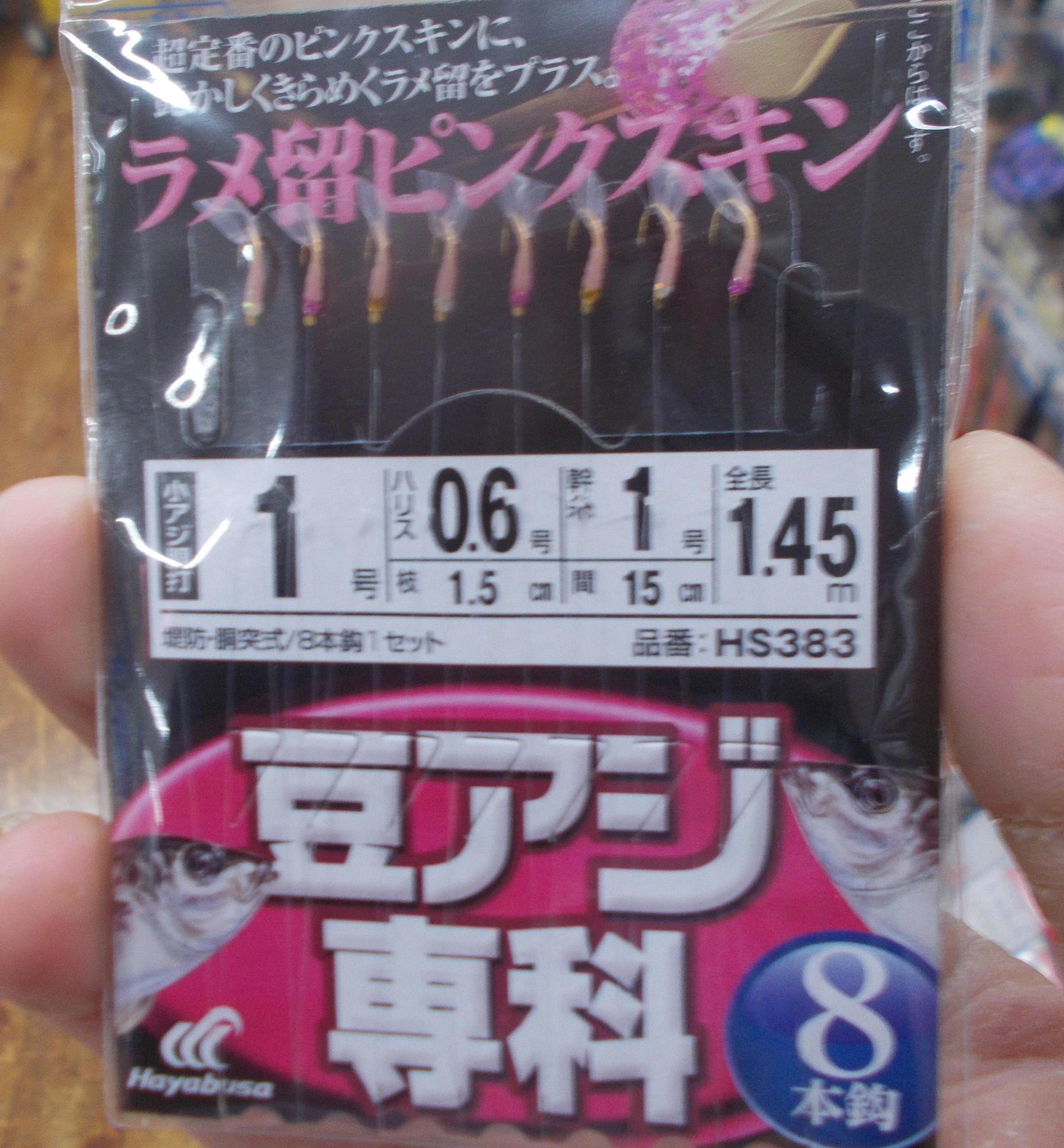 今回は『豆アジ専科サイズは1号』とコマセに『冷凍アミエビ』を使いました。サビキはコマセと同じ色のピンクで喰い付き抜群です。