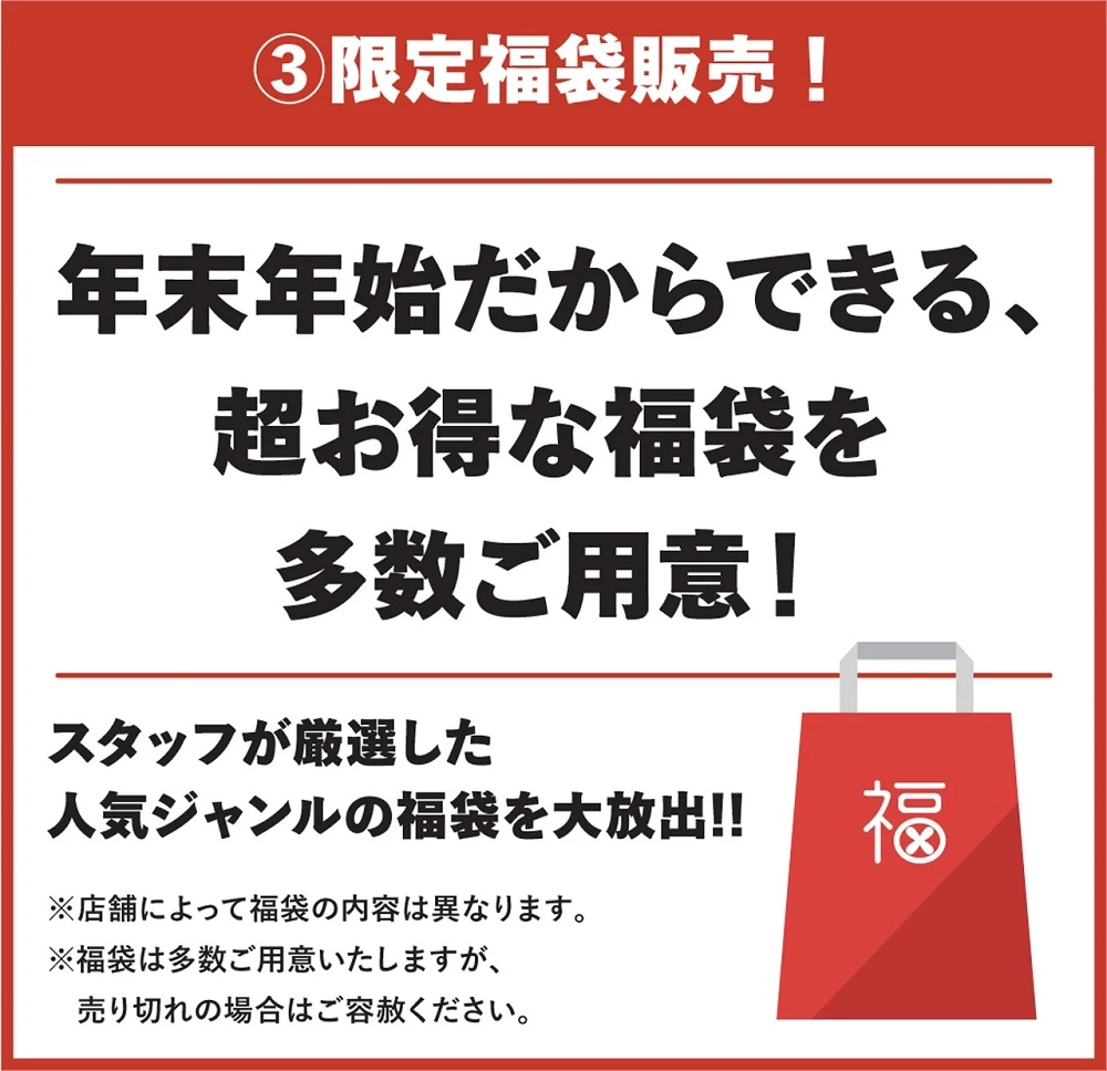 告知】年末年始スペシャルセール開催します！ | イシグロ駿東柿田川店