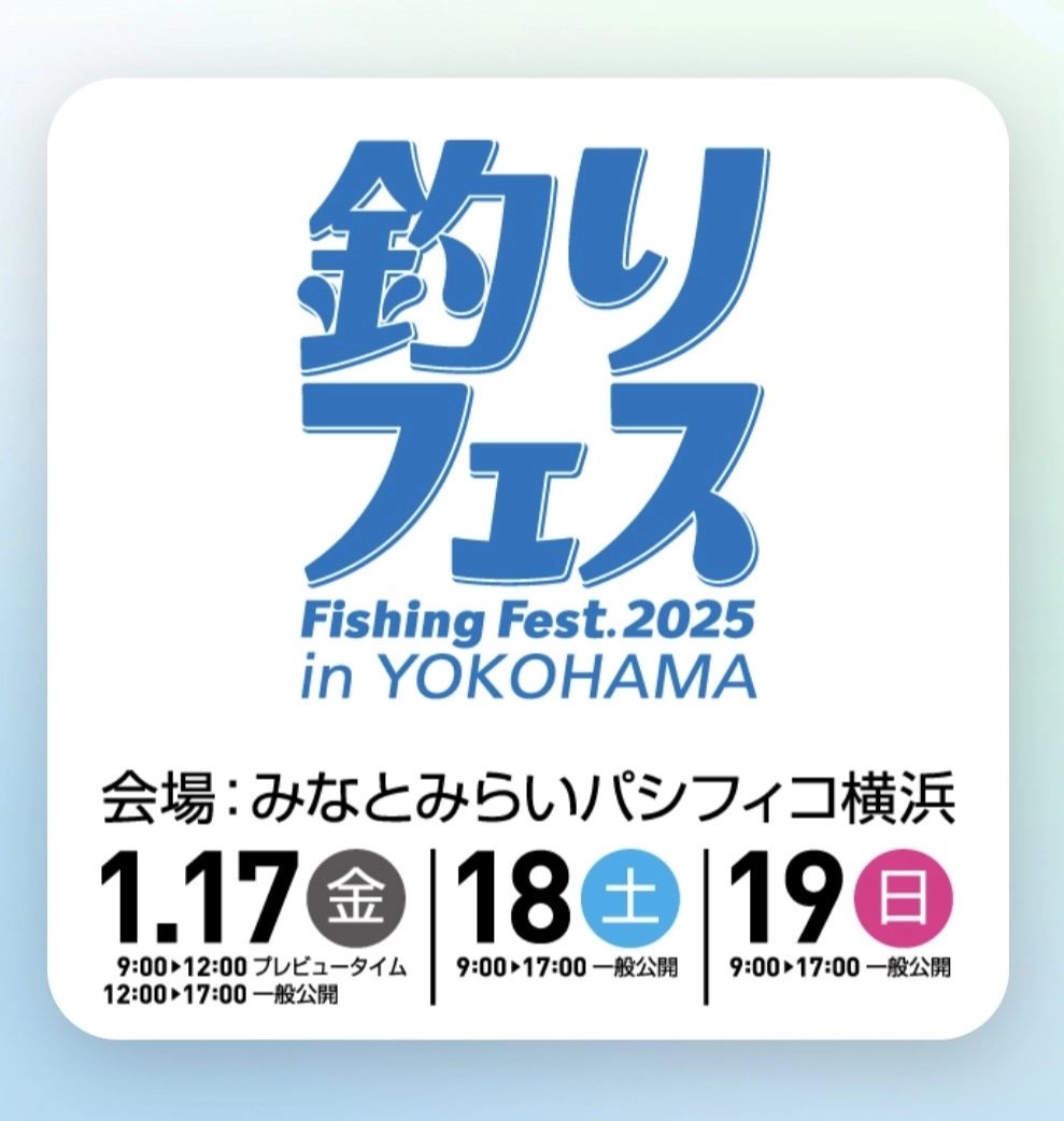 シマノ新製品公開】2025年1月10日10：00～！ご注文承ります