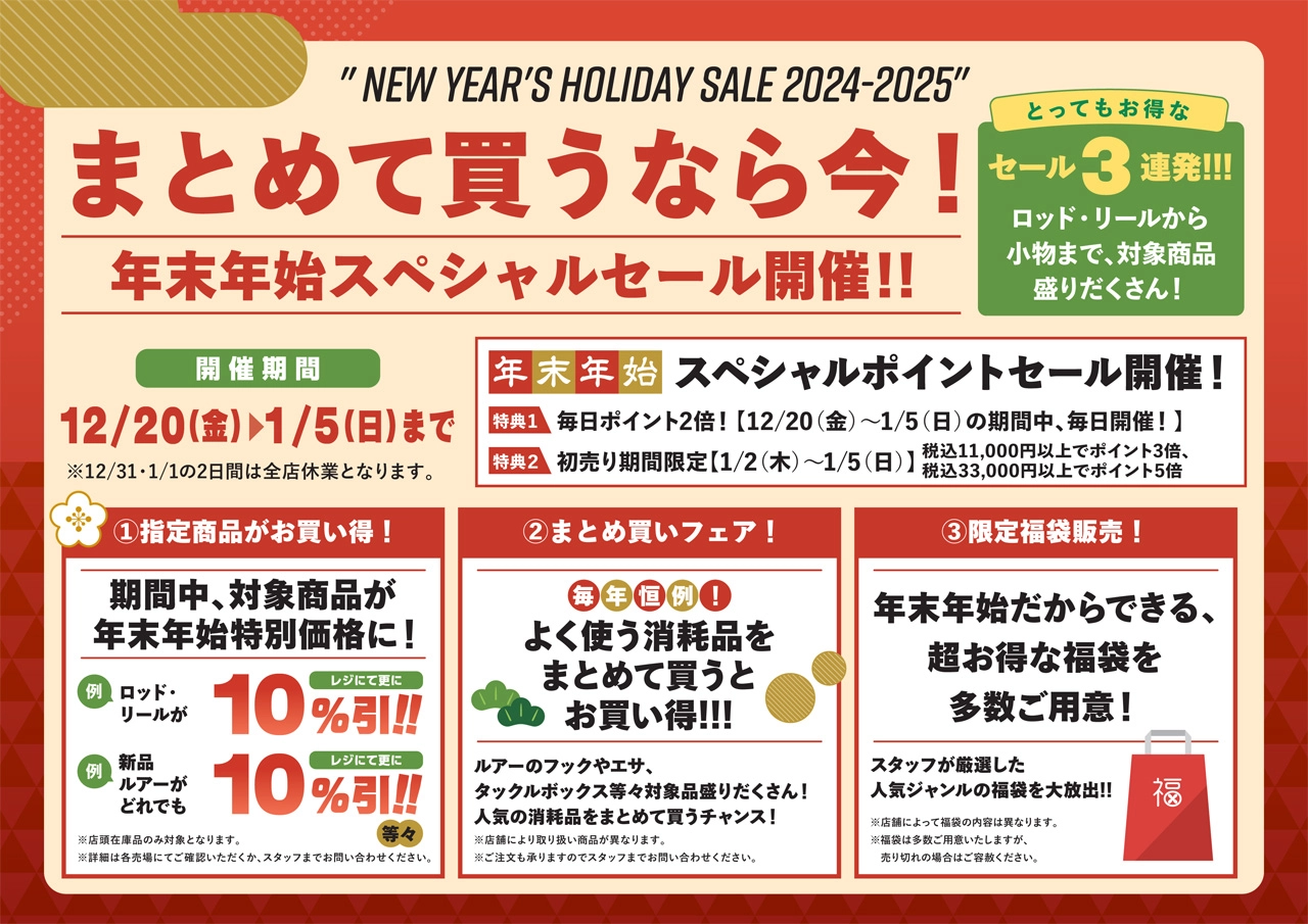 【期間限定】激安セール 7月末締め切り 焼津店】12/25 リール在庫表更新！【年末年始スペシャルセール