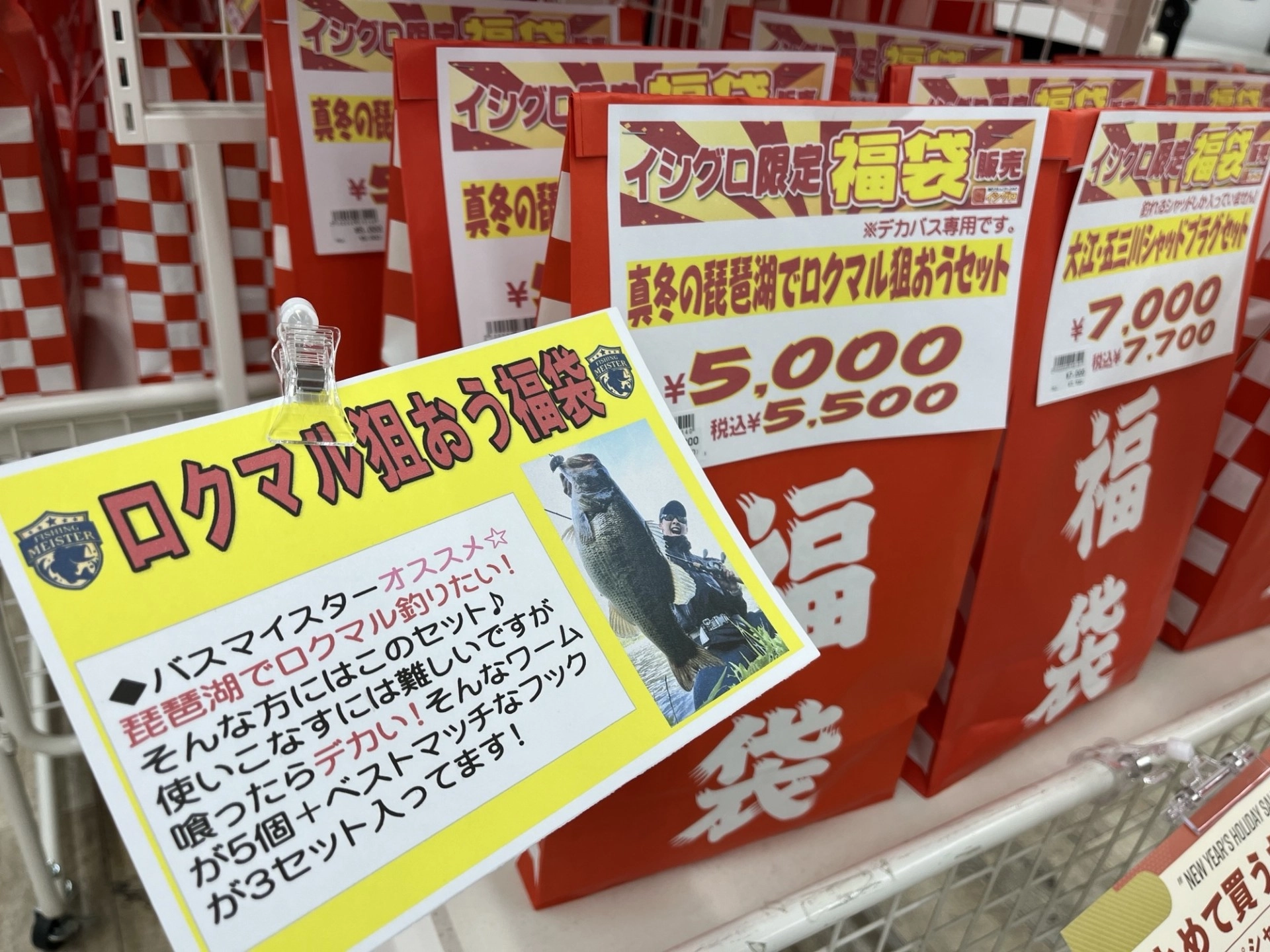 イシグロ一宮店】限定福袋が激アツ☆ | イシグロ一宮店 | 釣具の