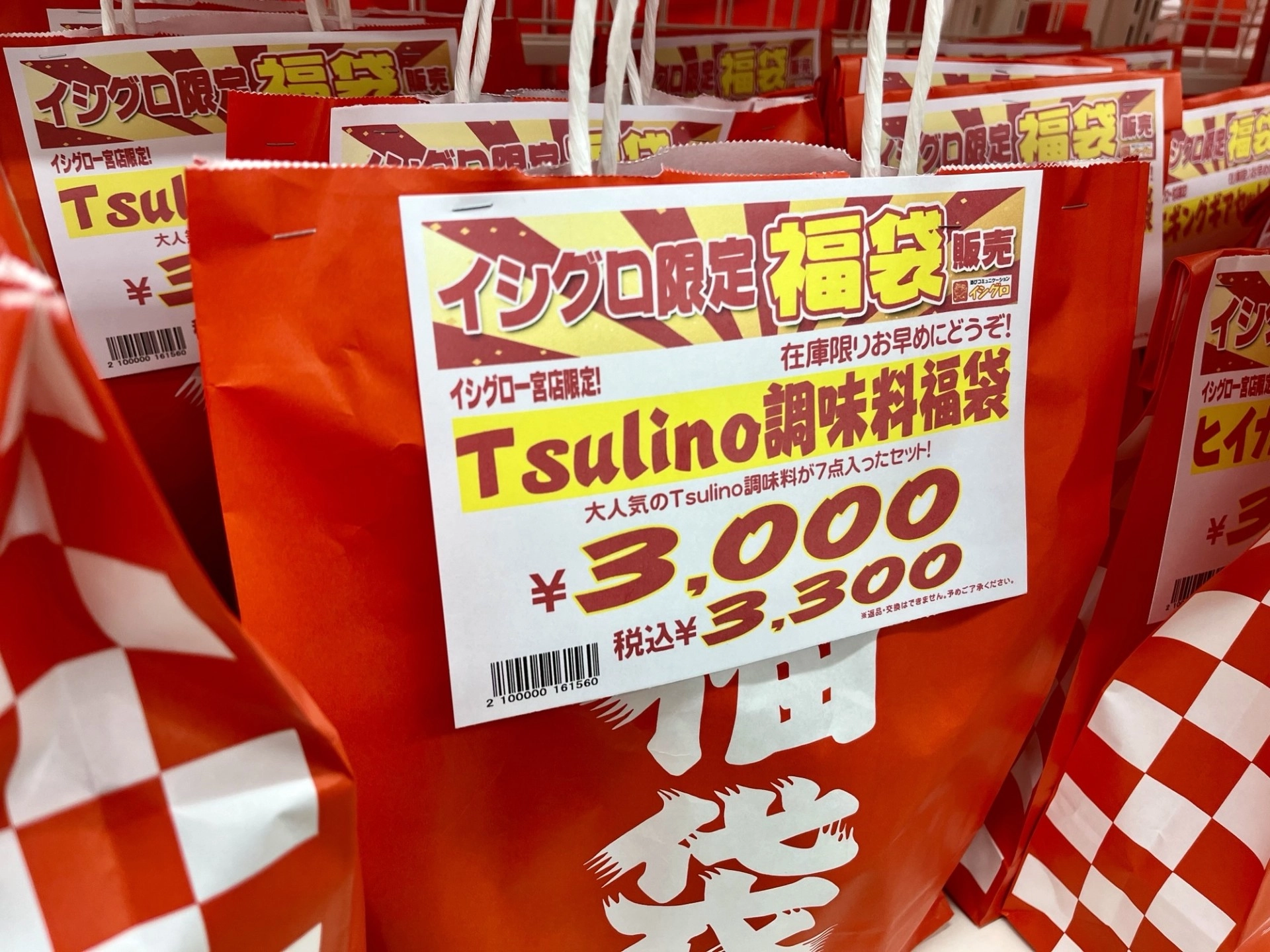 イシグロ一宮店】限定福袋が激アツ☆ | イシグロ一宮店 | 釣具の