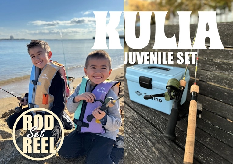 釣りデビューを応援】ルアー釣りに初チャレンジするお子様に