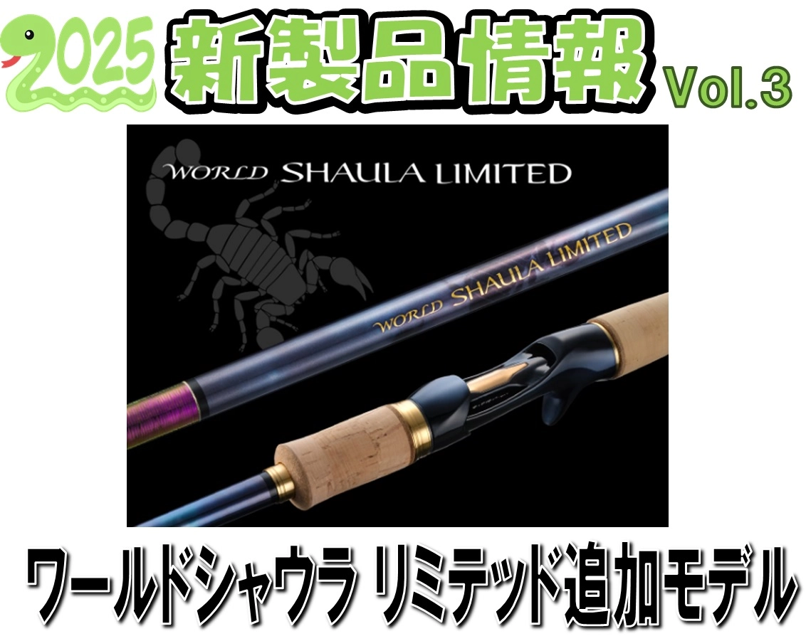 新製品ルアーロッド紹介【総集編】ご予約はイシグロ鳴海店まで