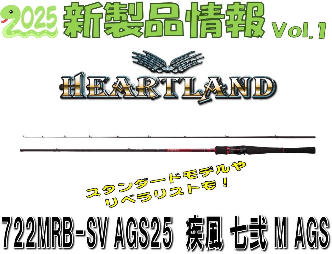 新製品ルアーロッド紹介【総集編】ご予約はイシグロ鳴海店まで