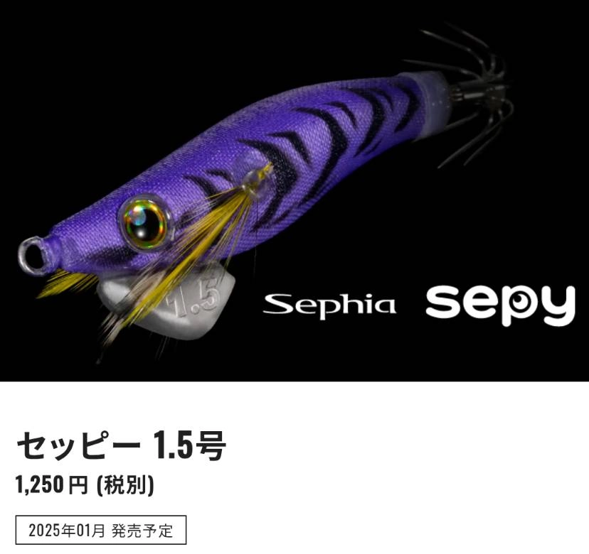 春の買い替え応援セール実施中！]2025年エギ新製品一部紹介