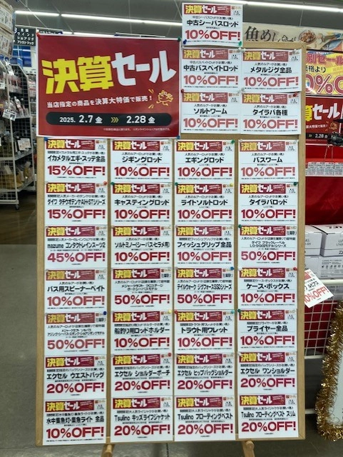 お得な決算セール 今月末まで！ | イシグロ名東引山店 | 釣具の