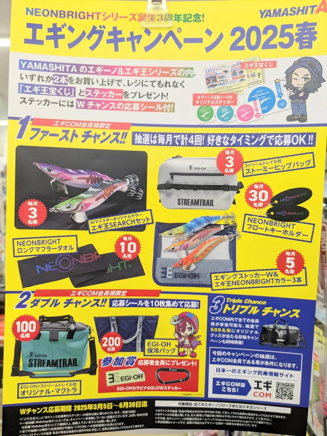 エギングキャンペーン