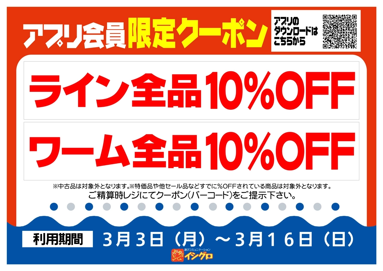 クーポン