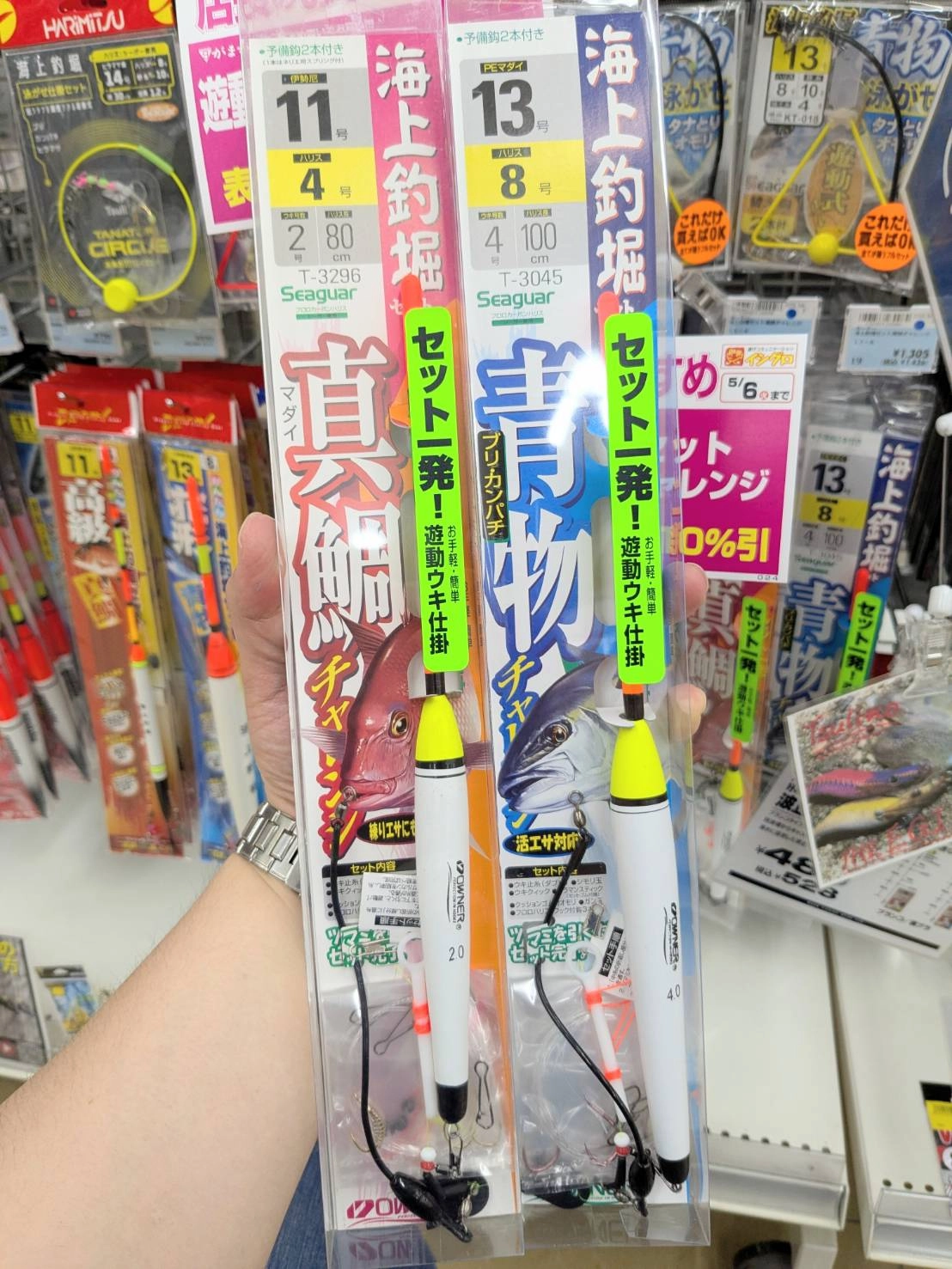 海上釣堀セット