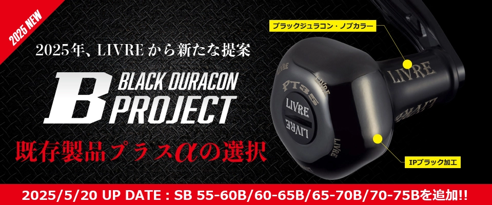 リブレ(LIVRE) SB 55-60 シマノ左巻用 (ガンメタプレート+チタンG) LIVRE リブレ SB 55-60 EP 37B シマノ左巻き(オールブラック) ⁄ 釣り具