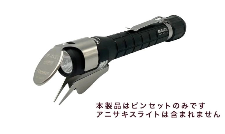 アニサキスライト