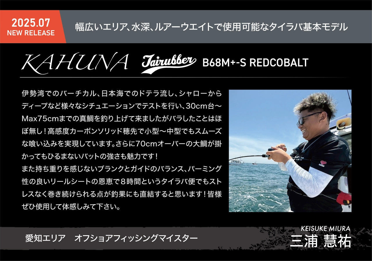 オフショア新製品】人気のKAHUNAシリーズに待望のジギング