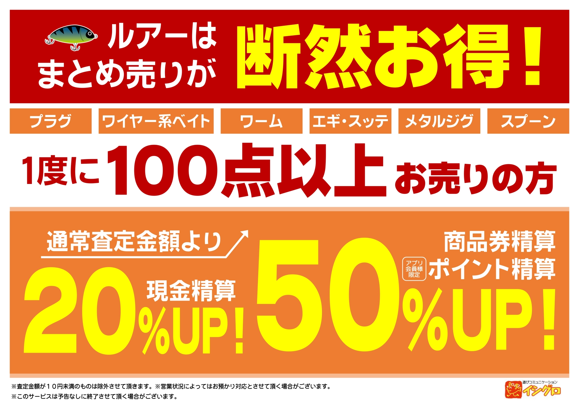 まとめ売りが断然お得！買取り割増しサービス！ | 釣具の