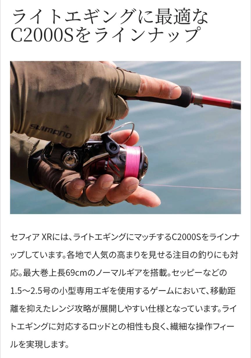 【9月31日まで！セール中！】【SHIMANO】セフィアエギングタックル等 25セフィアXR シマノエギングリール最上位機種が9月発売予定