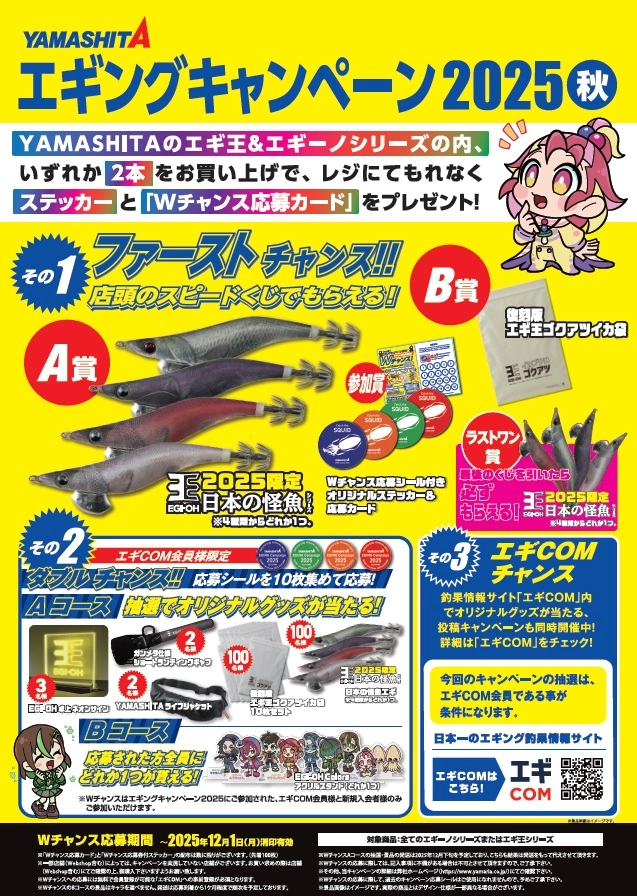 YAMASHITA 釣りフェスティバル2025 限定グッズセット（エギ王） YAMASHITA 釣りフェスティバル2025 限定グッズセット（エギ王