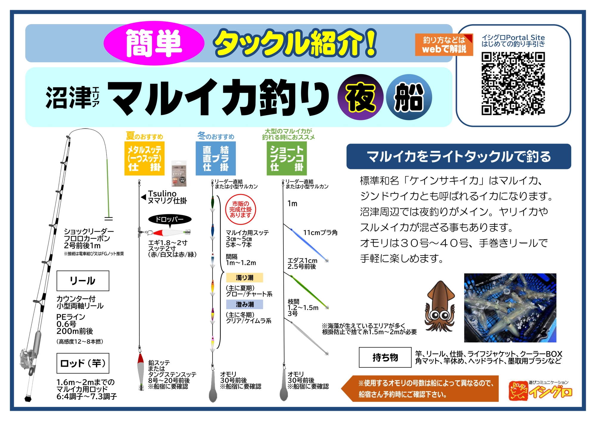 マルイカ竿(深場・ブランコ仕掛け用)　アマダイ・イサキ・ハナダイ・ヒラメ竿にも転用可 マルイカ X(ロッド)｜DAIWA