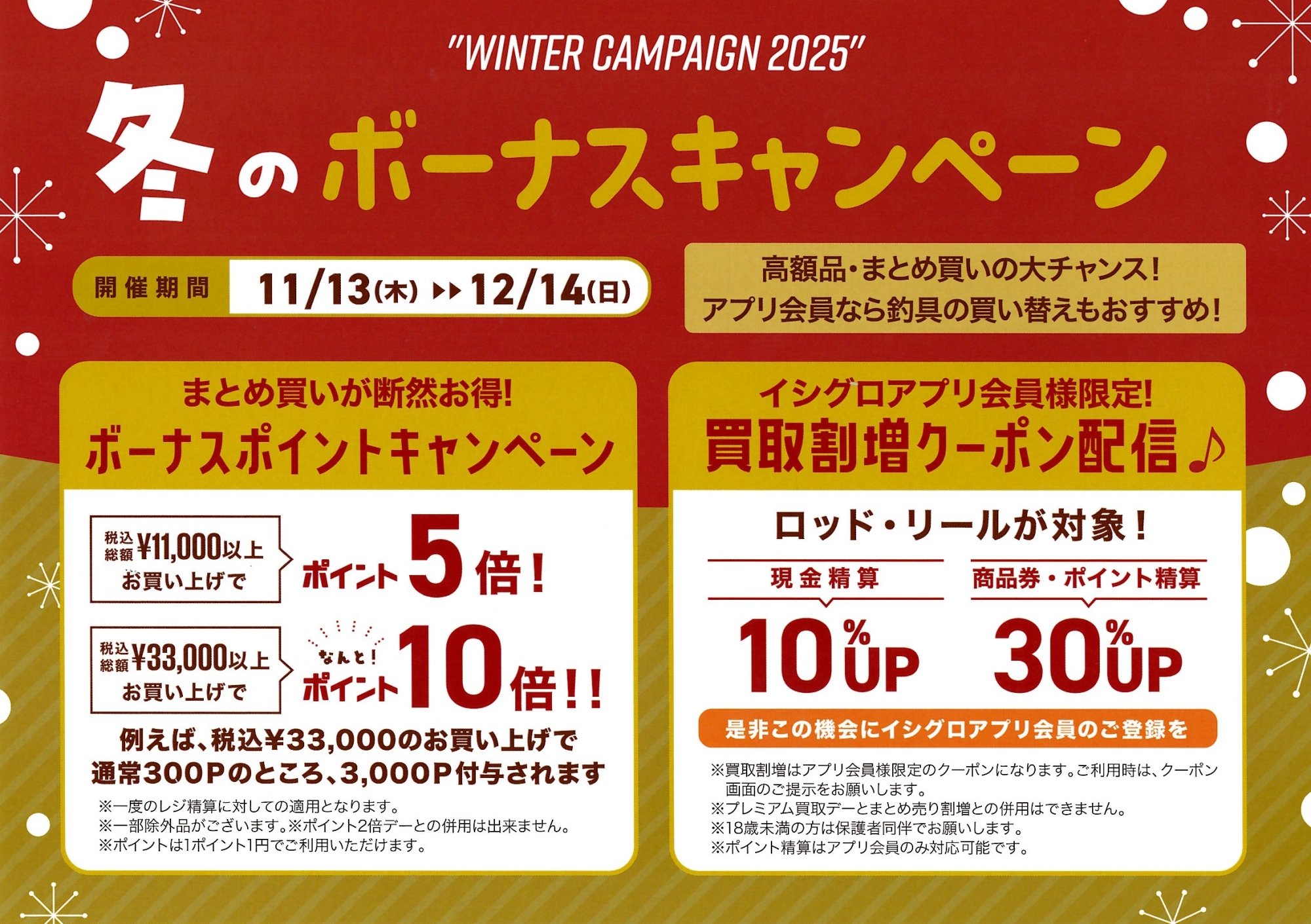 告知】お得てんこ盛りのすんごいセールがやってくる▷▷冬ボ・ブラック