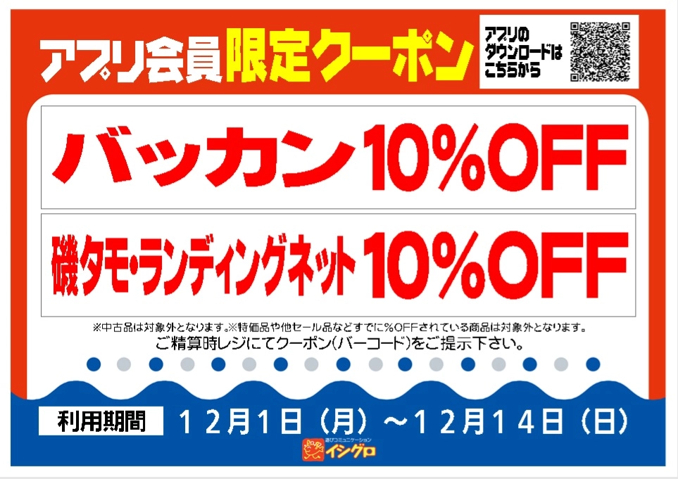 イシグロアプリ】新しいアプリクーポンが配信されました！【イシグロ津