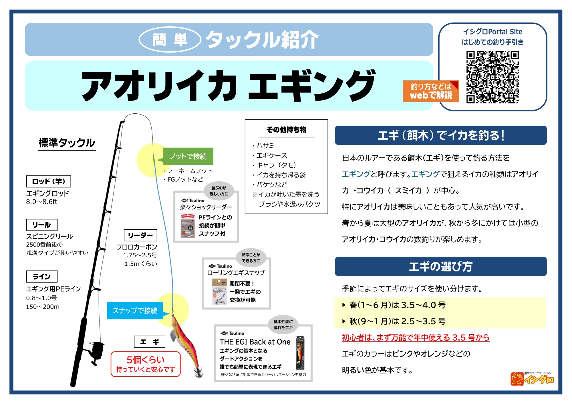 エギングされる方　必須 アオリイカのエギング | 釣具のイシグロ | 釣り情報サイト