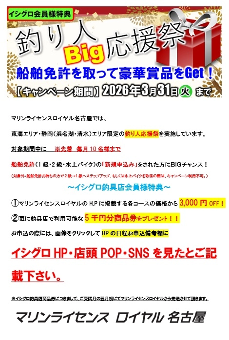 お得にボート免許を取得出来るチャンス☆通常価格の3,000円OFFに