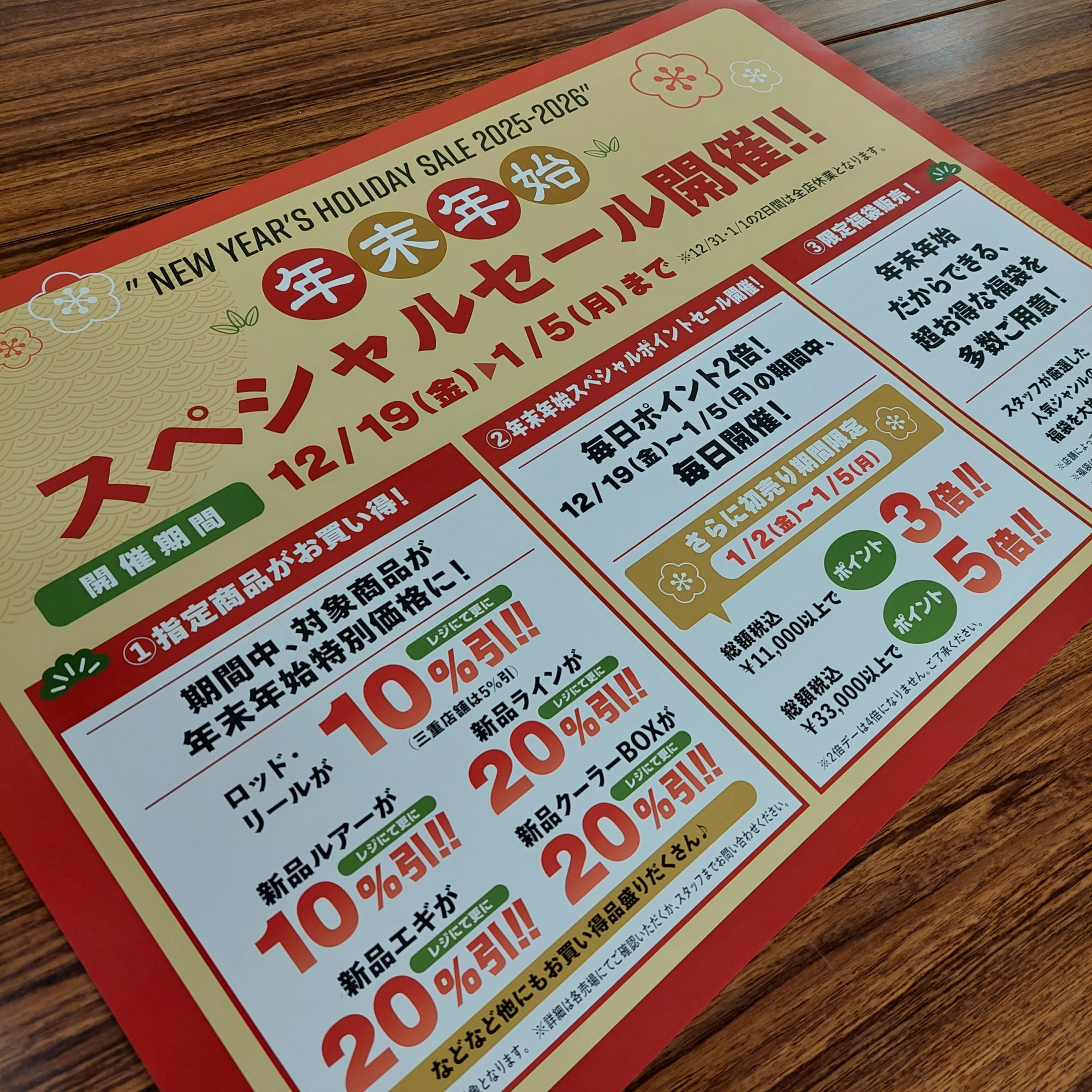 年末年始セール開催決定!!【告知!!!】お得が盛り沢山☆彡イシグロ西尾 