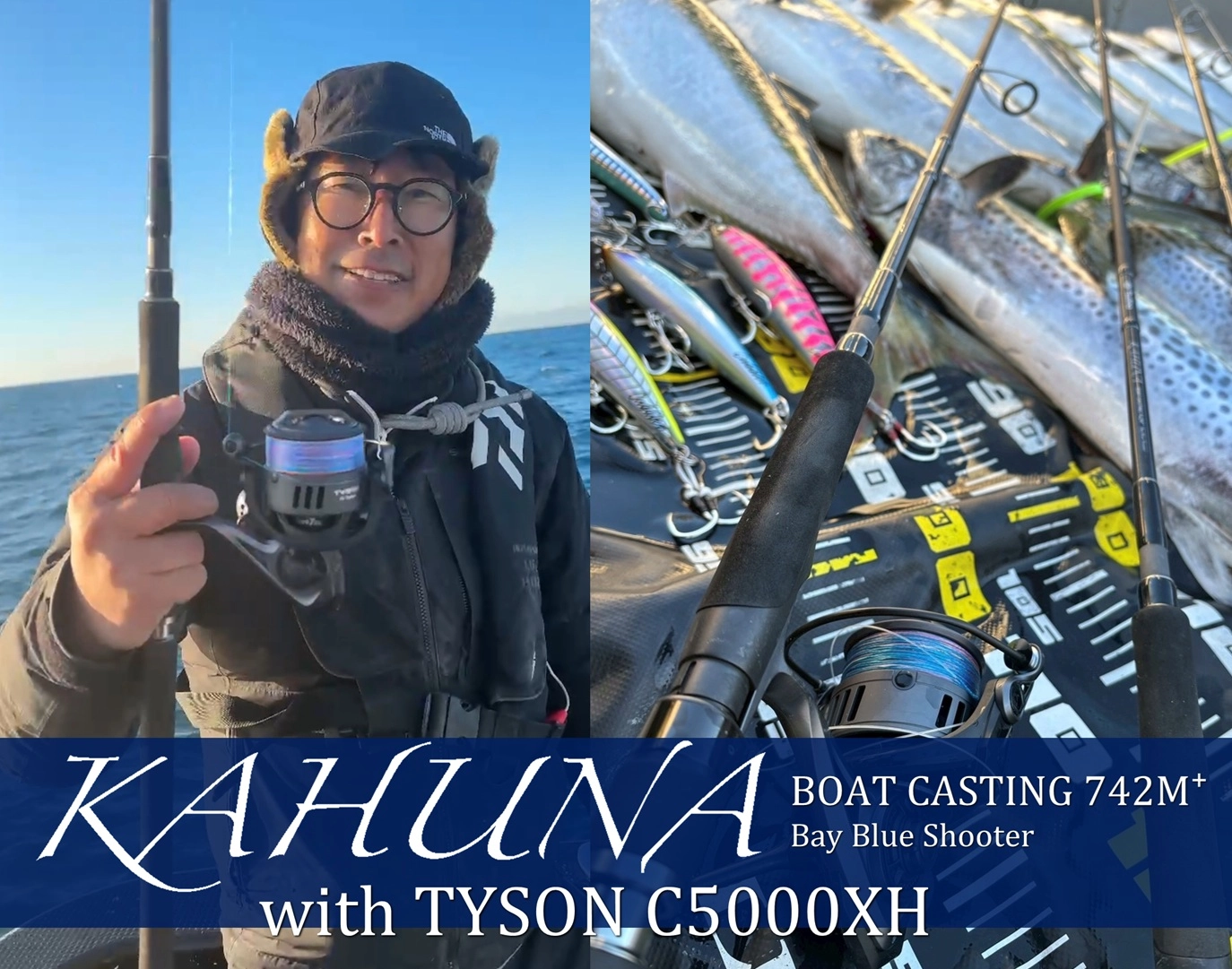今がチャンス】浜名湖ブリトップ KAHUNA BOAT CASTING742M⁺とTYSON
