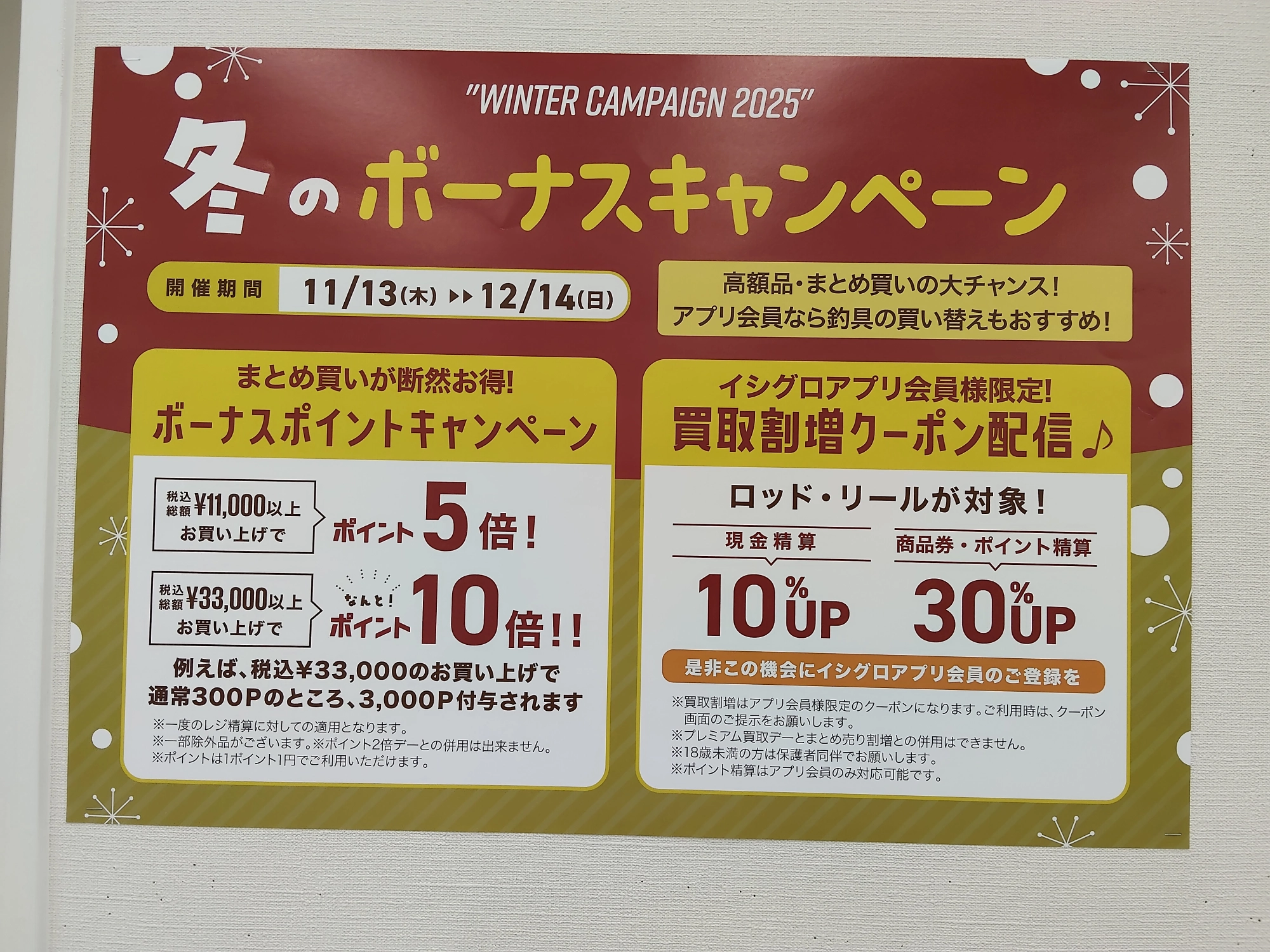 彦根店 残りわずか！冬のボーナスセール！！ | イシグロカインズモール