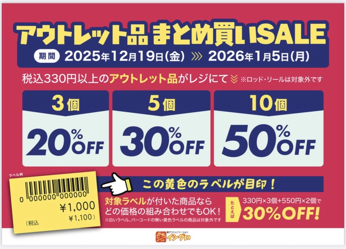 2025年最後のお買い得セール！年末年始＆クリアランスセール開催