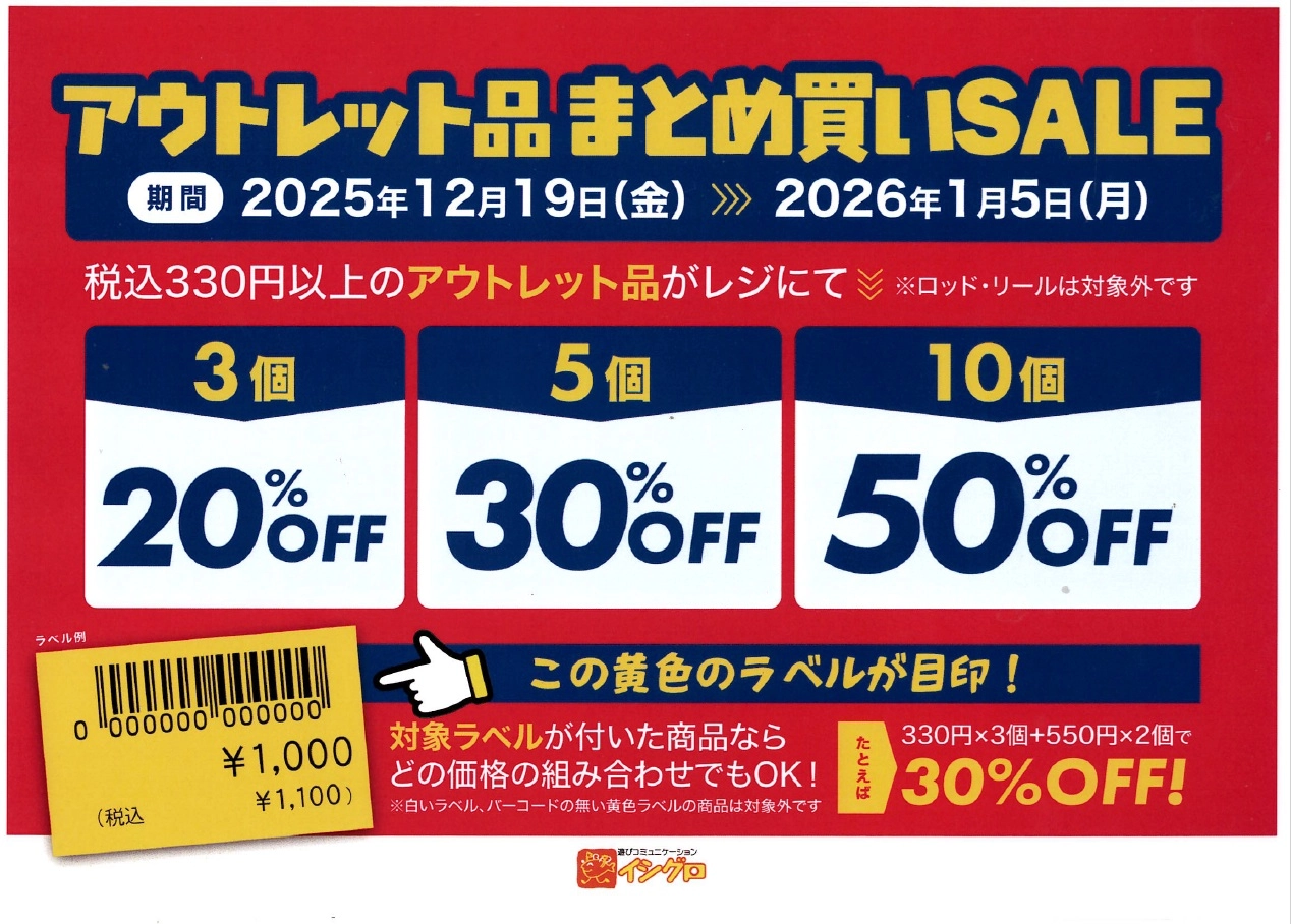 セール告知】超！お得な年末年始特別セールを開催しちゃいます