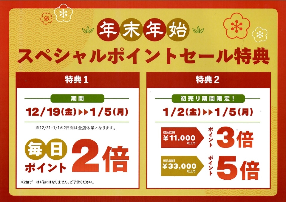 【いいね】すると限定セール表示あり専用ページ セール告知】超！お得な年末年始特別セールを開催しちゃいます