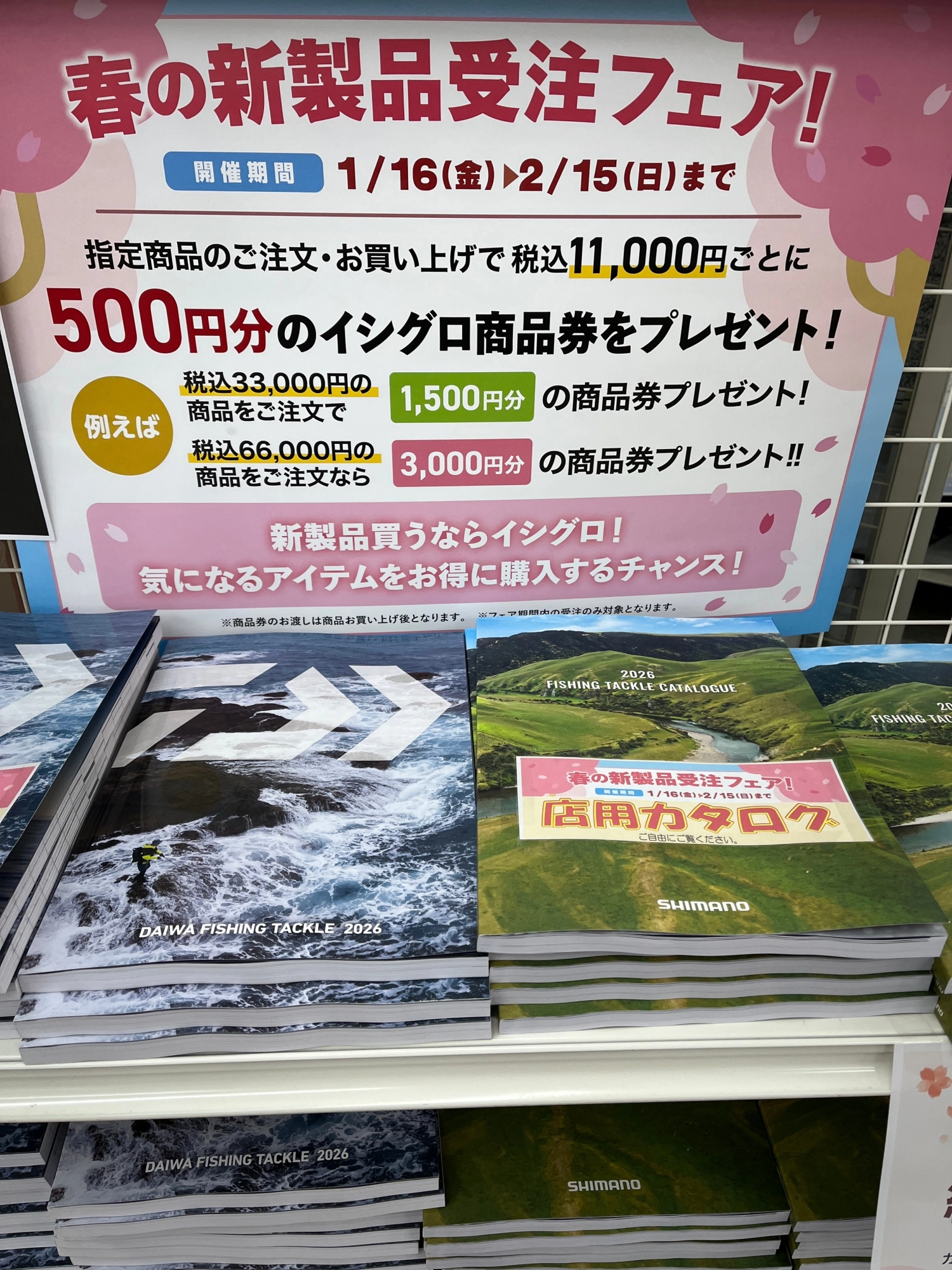 2026年度ダイワ、シマノカタログ入荷情報！ | イシグロ駿東柿田川