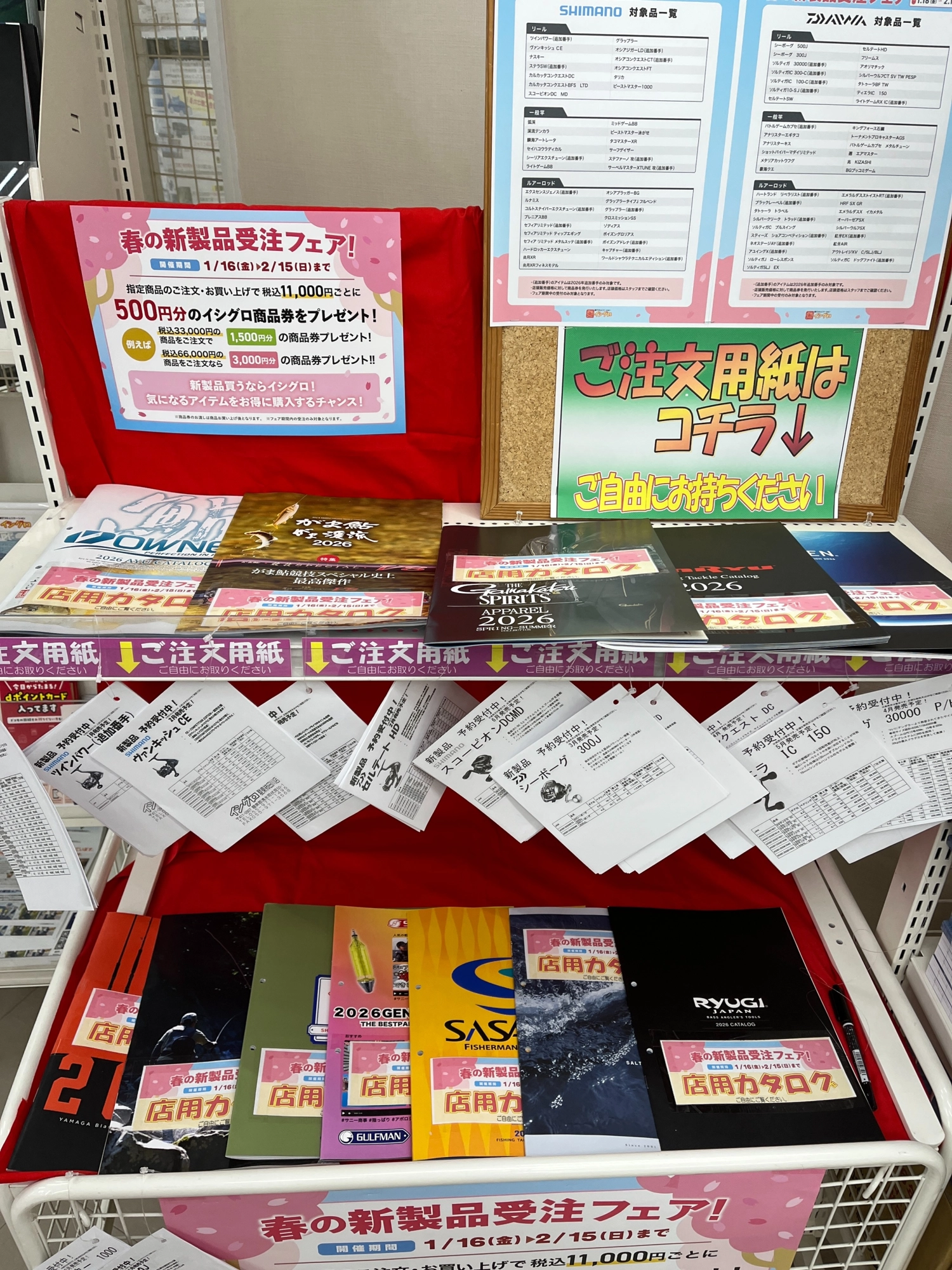 2026年度ダイワ、シマノカタログ入荷情報！ | イシグロ駿東柿田川