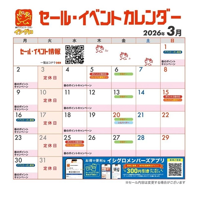 イシグロ駿東柿田川店 営業日変更のお知らせ | イシグロ駿東柿田川店