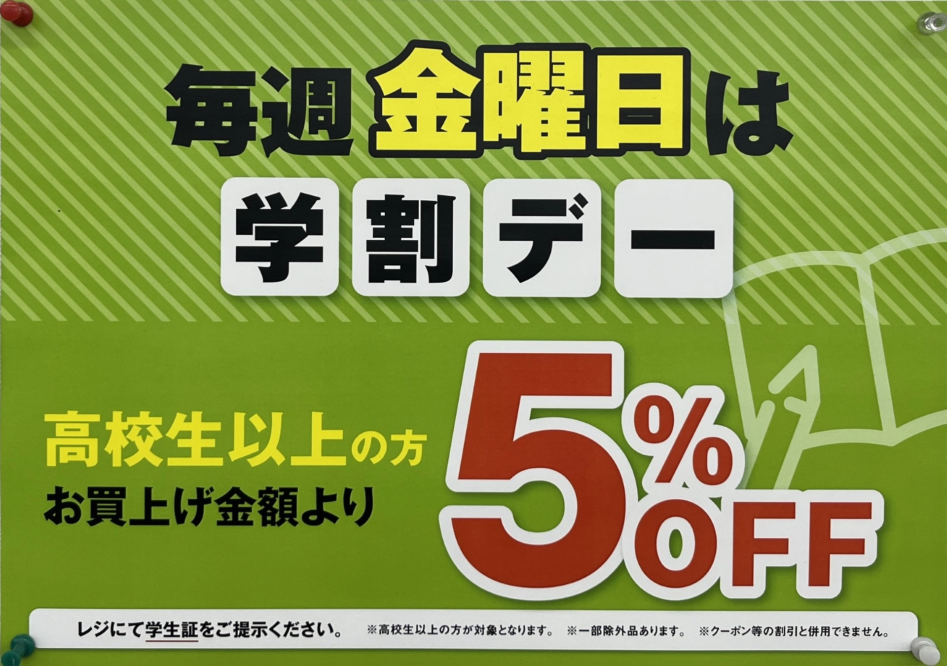 イシグロ名東引山店】本日学割デー＆シルバーデー！ | イシグロ名東