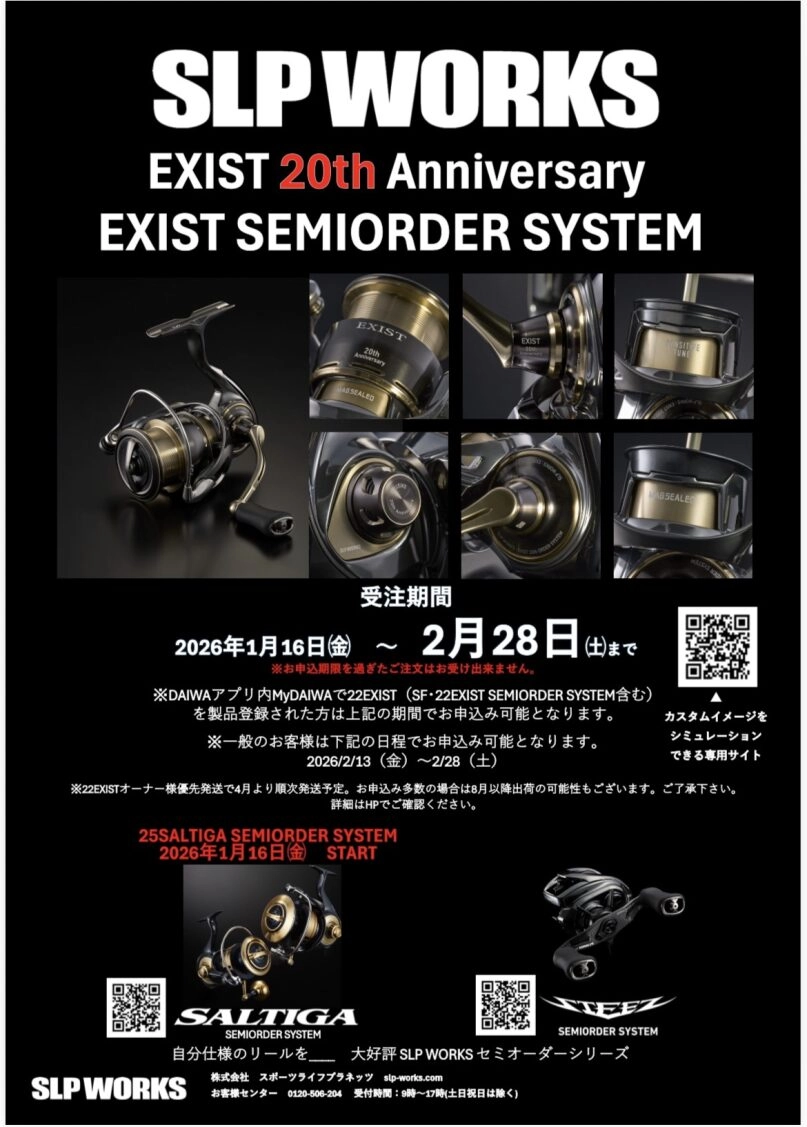 これを見れば完璧【20th EXIST SEMIORDER】一般向け受注開始しました