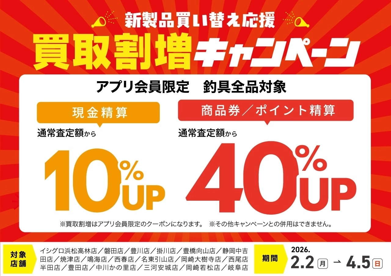 イシグロ西春店 春のお得なポイントセール開催中！！ | イシグロ西春店