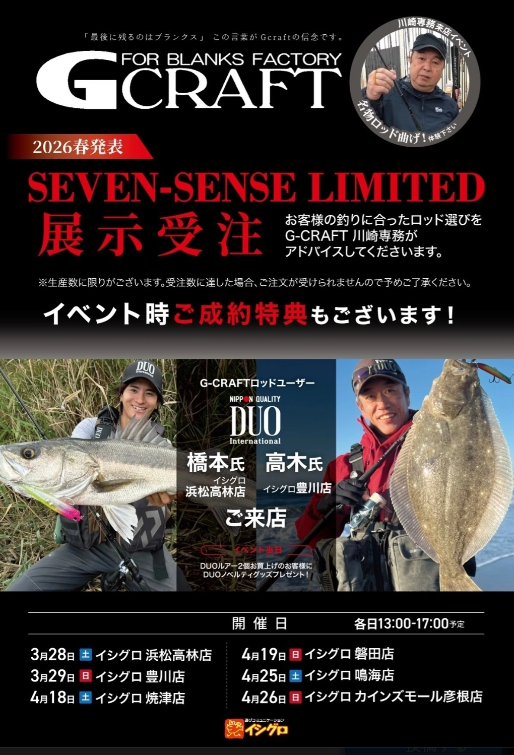 遂に！？Gクラフトから港湾最強ショートロッドが登場!!! 【セブン