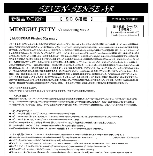 Gクラフトからついに6フィート代のショートスピニングロッドが登場